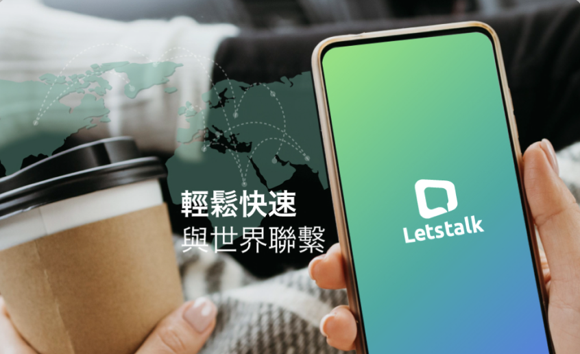 扫码快速安全letstalk下载